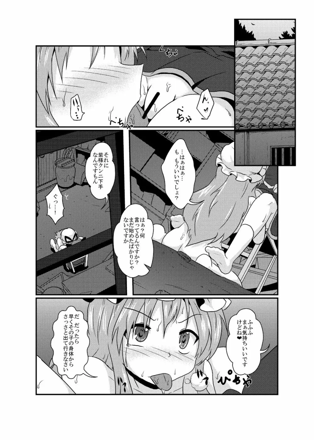 ちょっと憑かれちゃったみたい Page.2