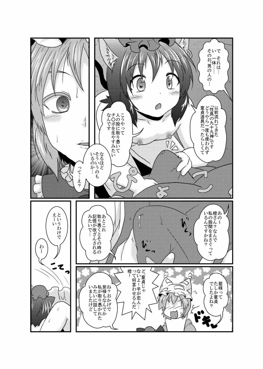 ちょっと憑かれちゃったみたい Page.23