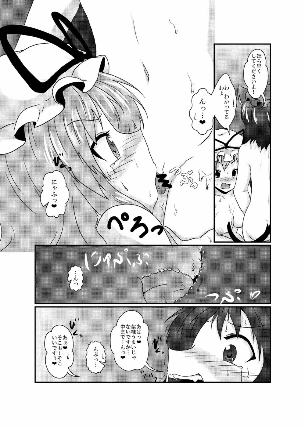 ちょっと憑かれちゃったみたい Page.7