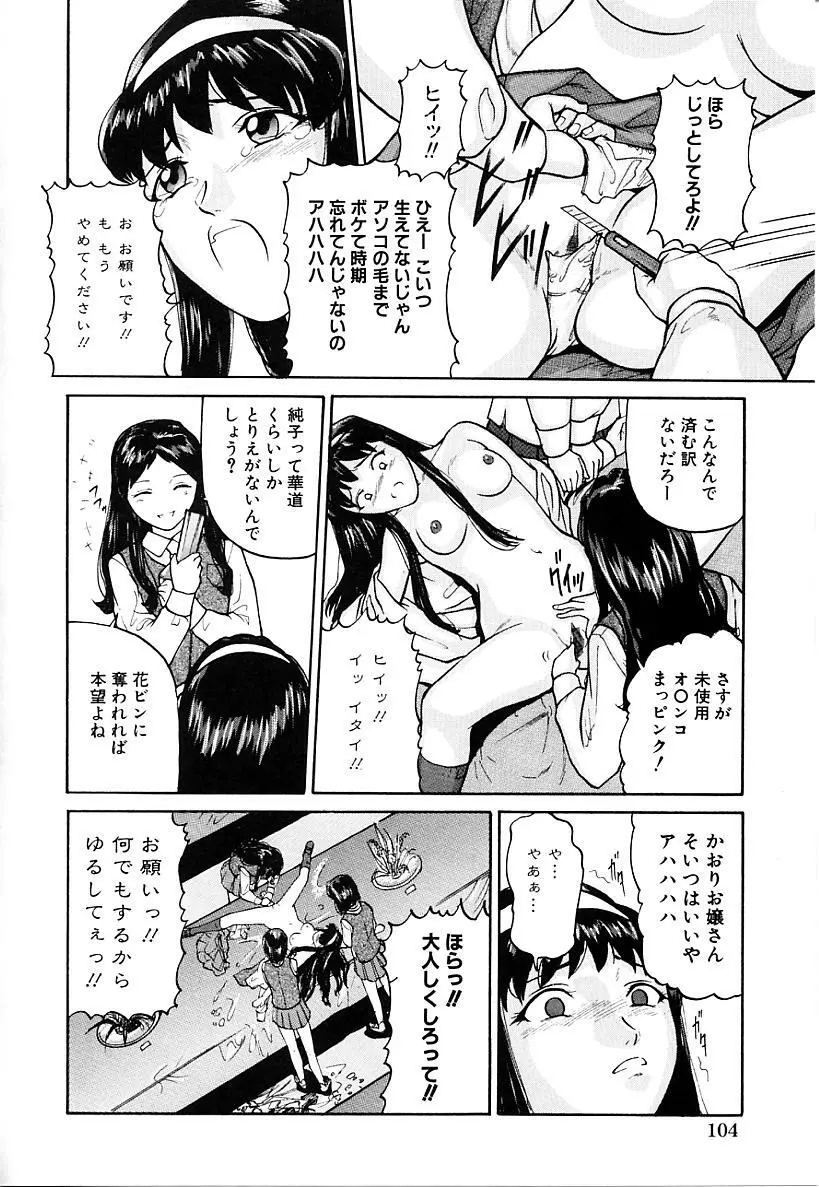 本番淫交指導 Page.106