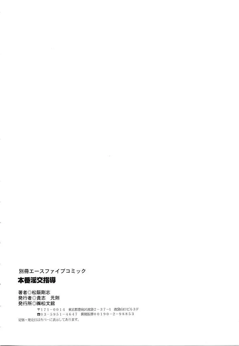 本番淫交指導 Page.152