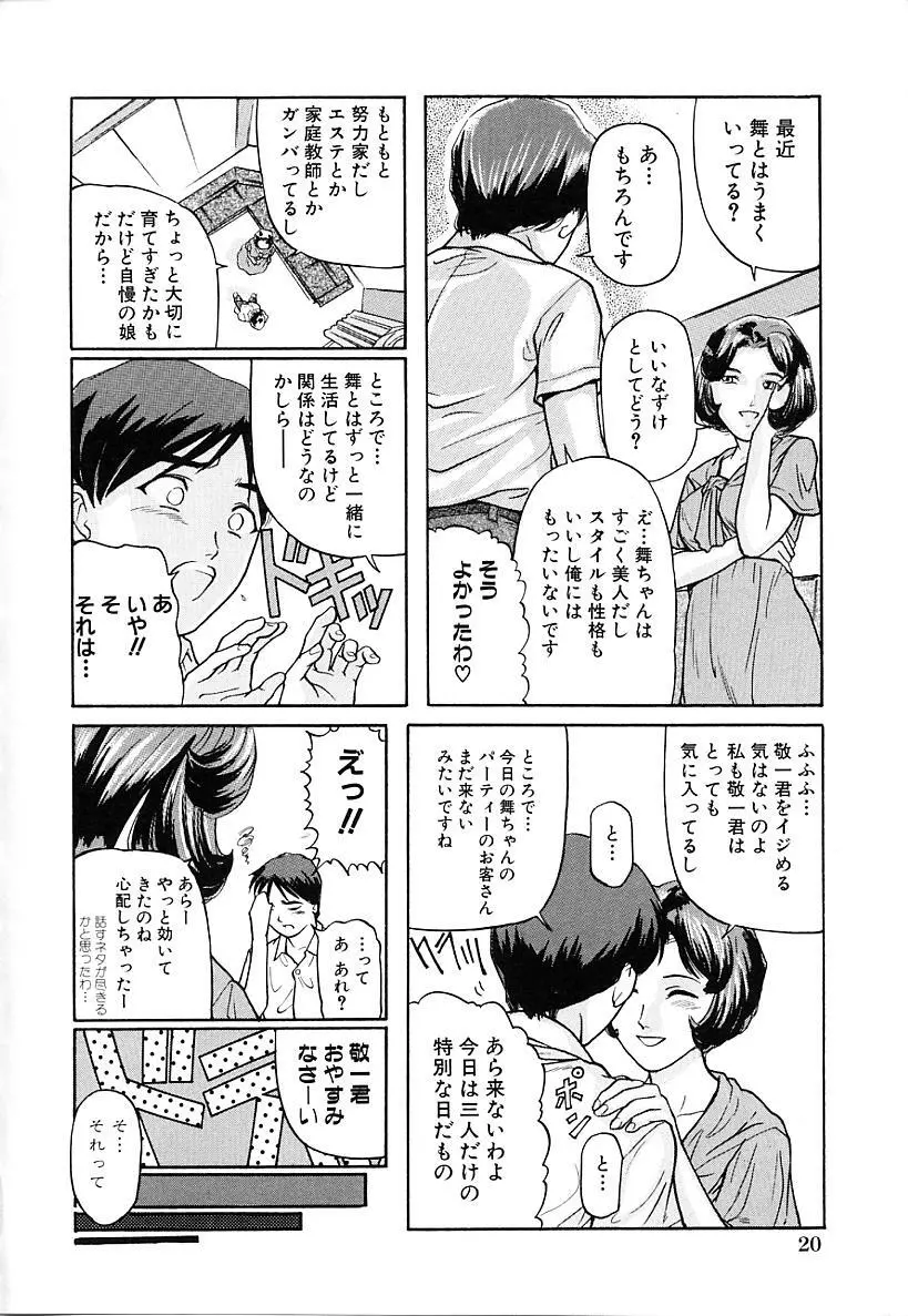 本番淫交指導 Page.22