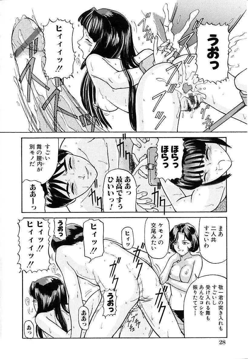 本番淫交指導 Page.30