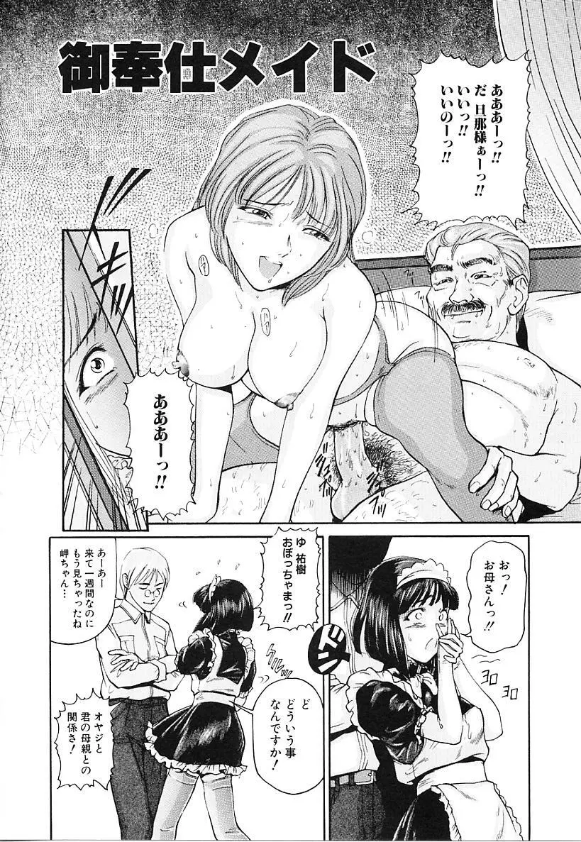 本番淫交指導 Page.86