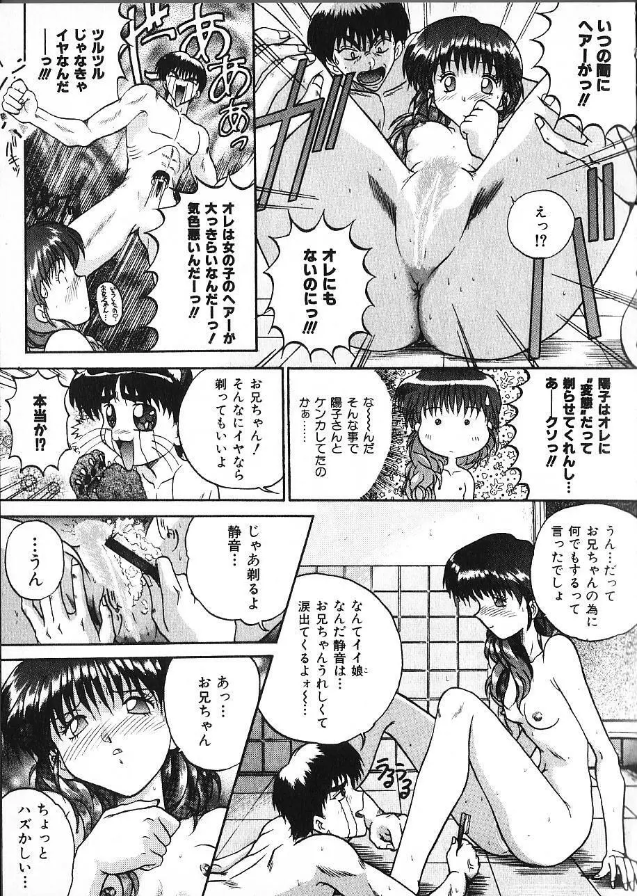 娘☆美術館 Page.107