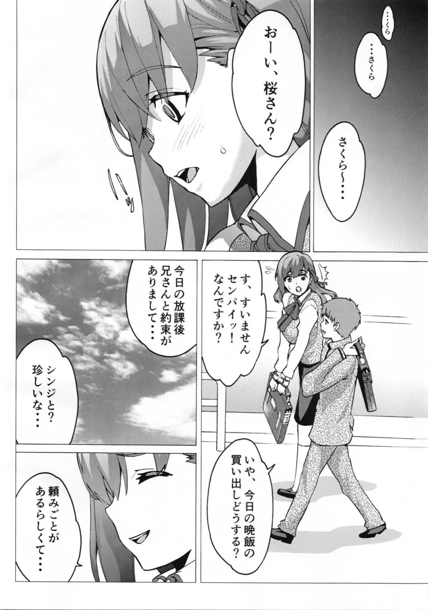 醜い檻 Page.7