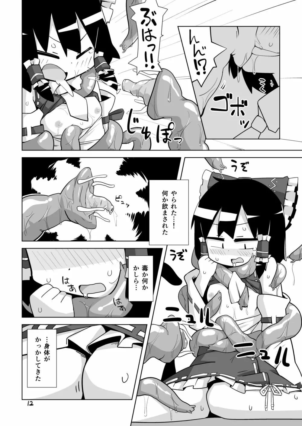 絶対呑まない Page.11