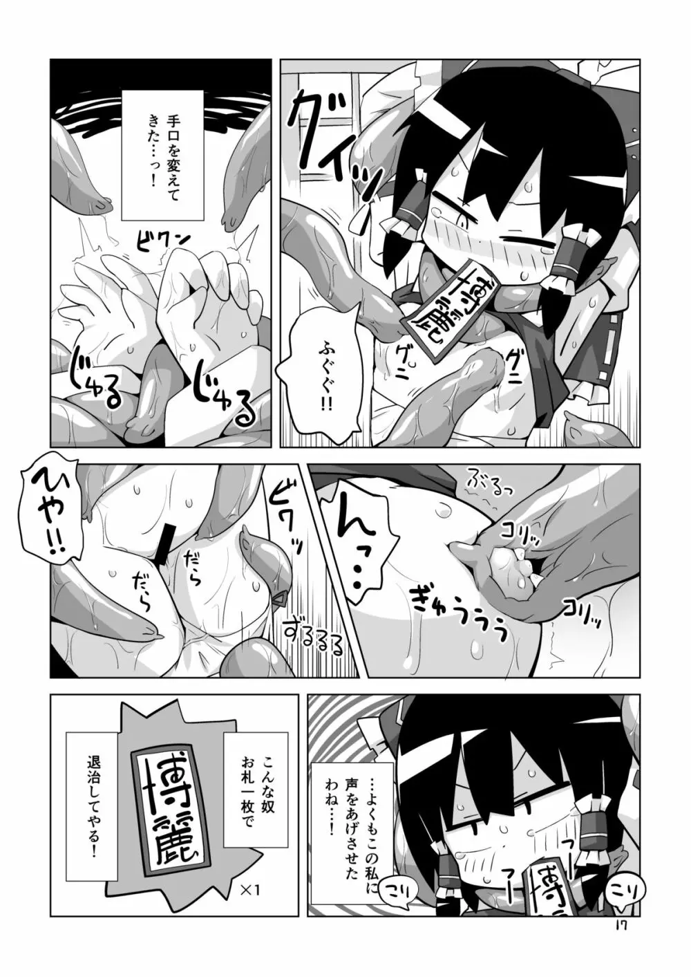 絶対呑まない Page.16