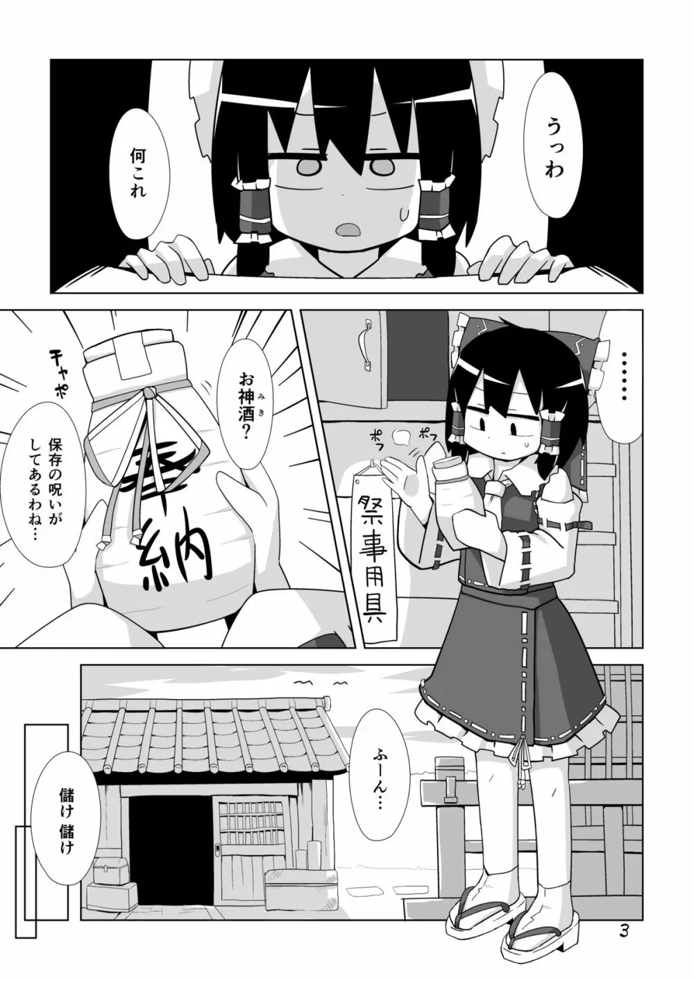 絶対呑まない Page.2