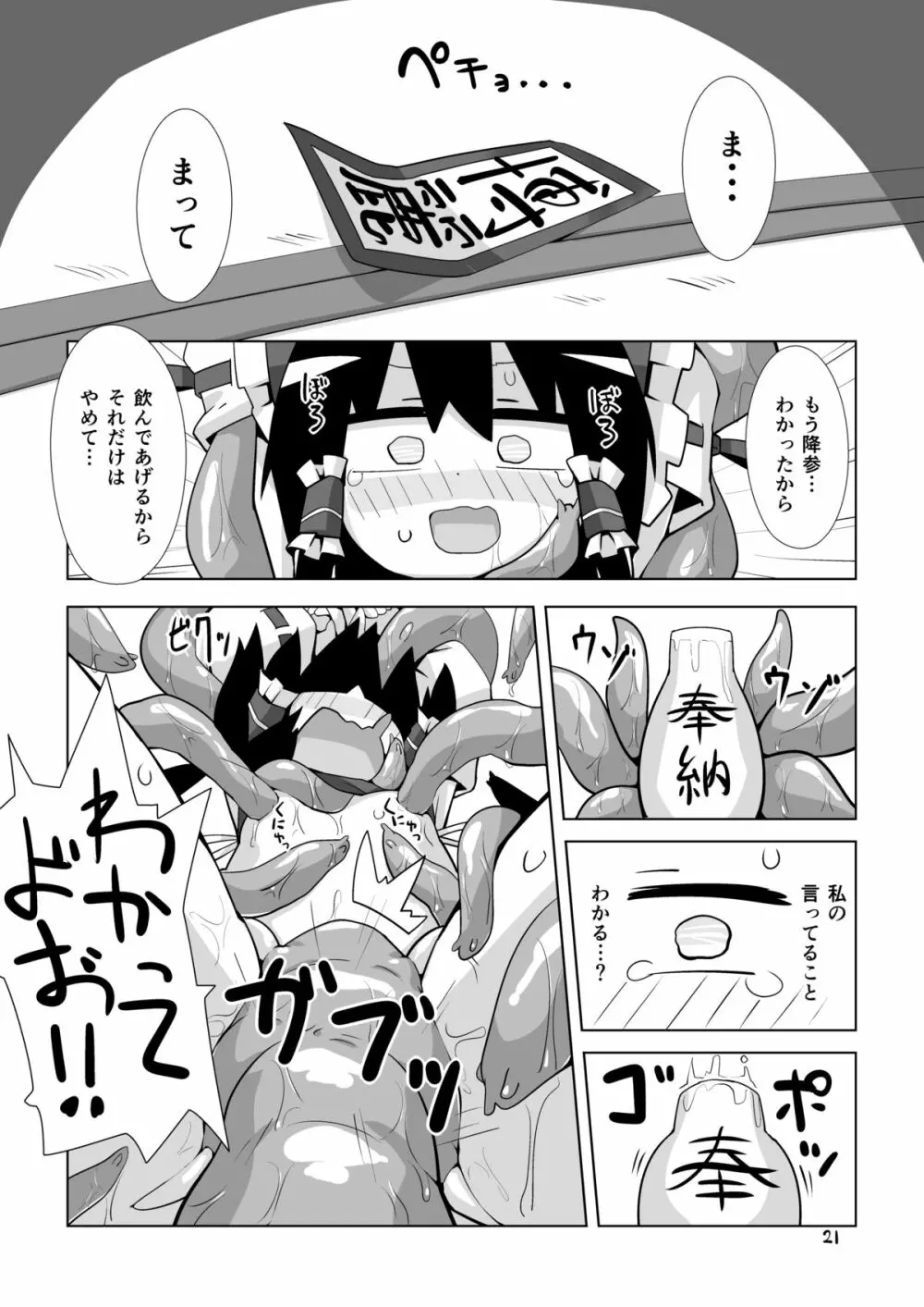 絶対呑まない Page.20