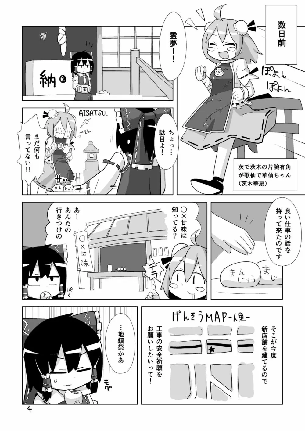 絶対呑まない Page.3