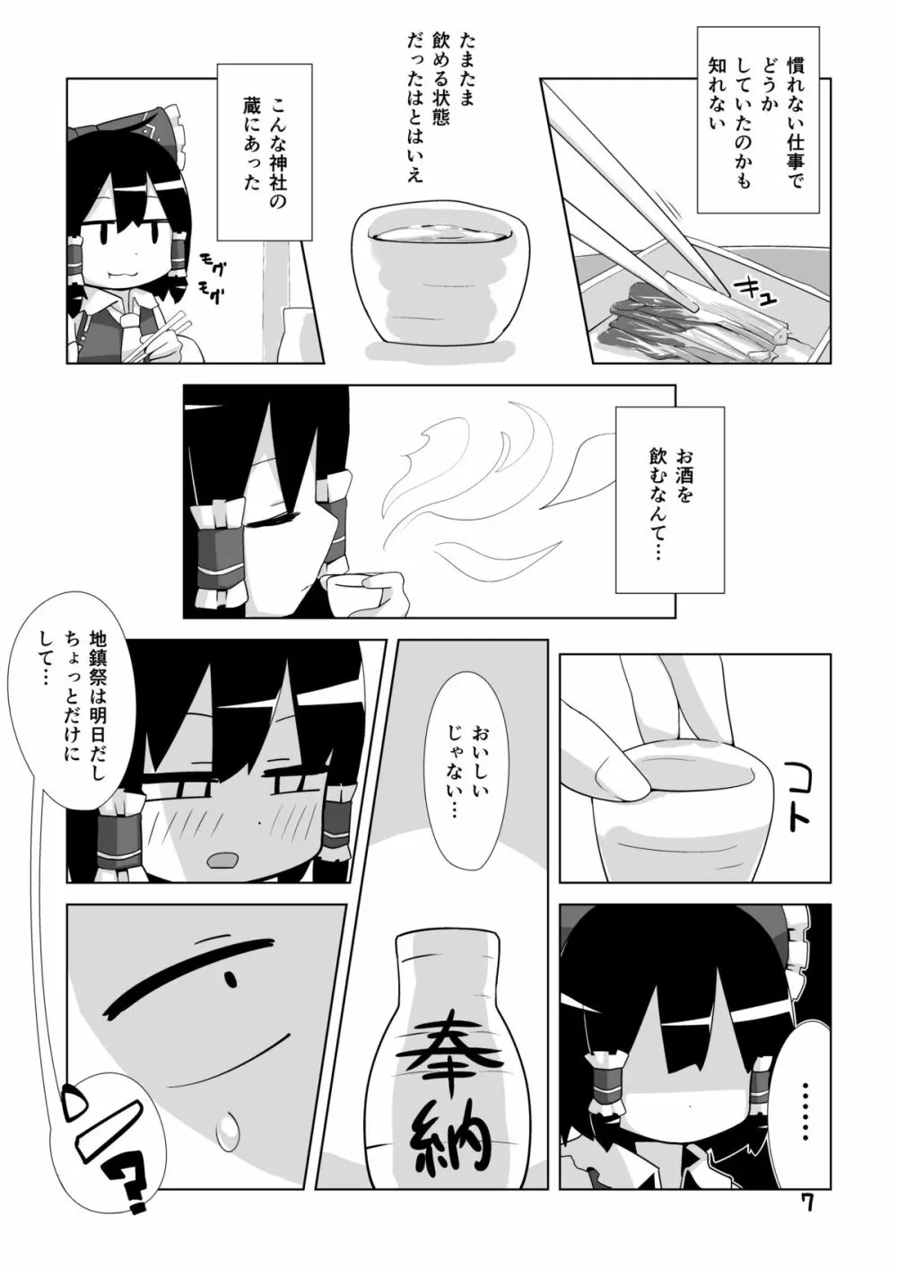 絶対呑まない Page.6