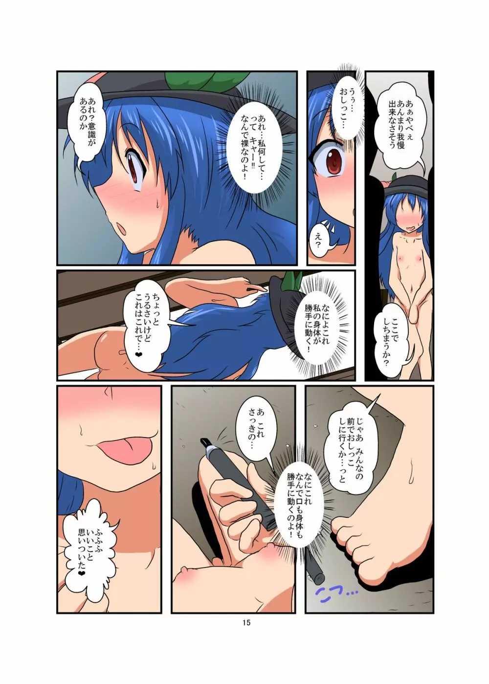 東方TS物語～天子編～ Page.15