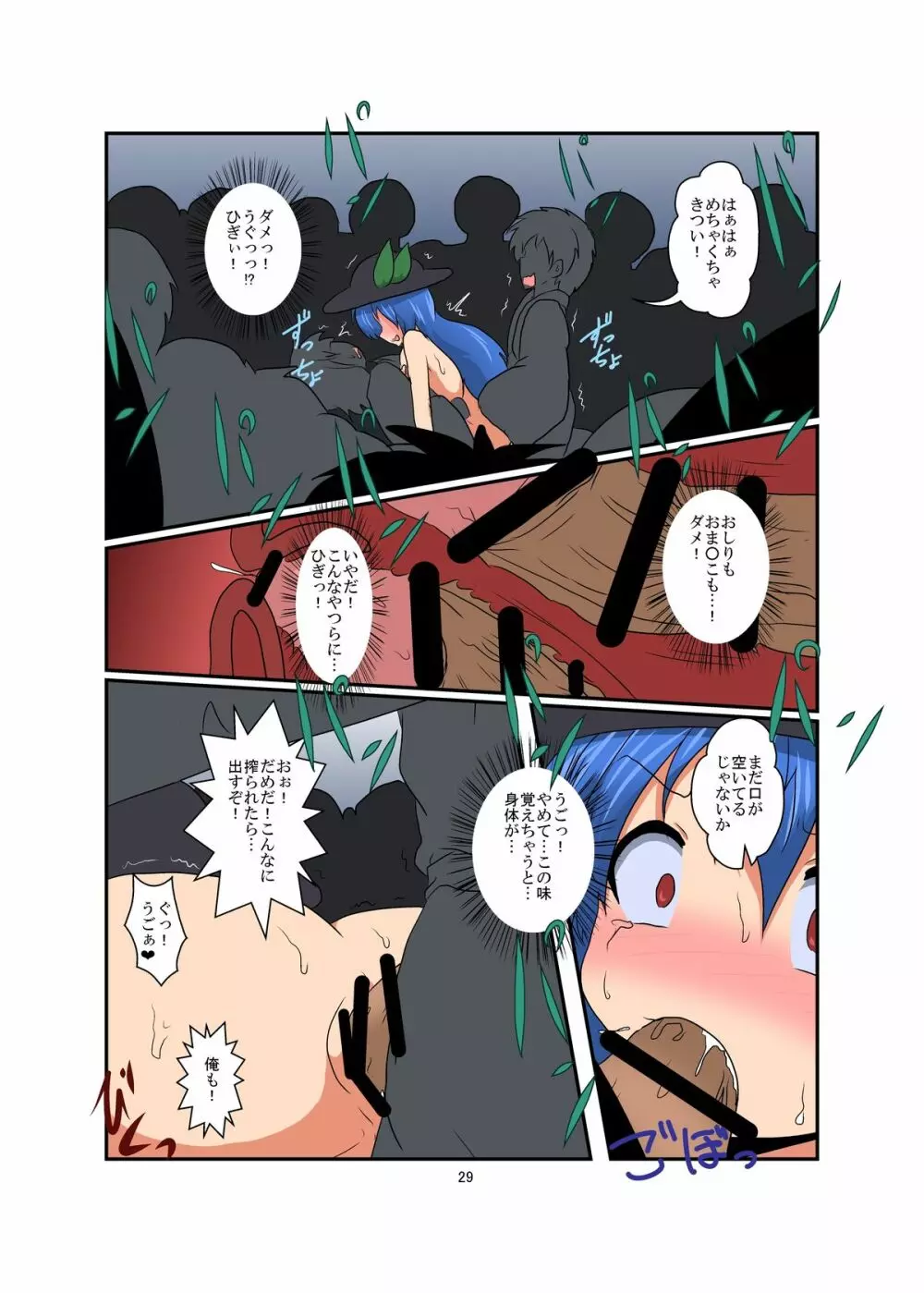 東方TS物語～天子編～ Page.29