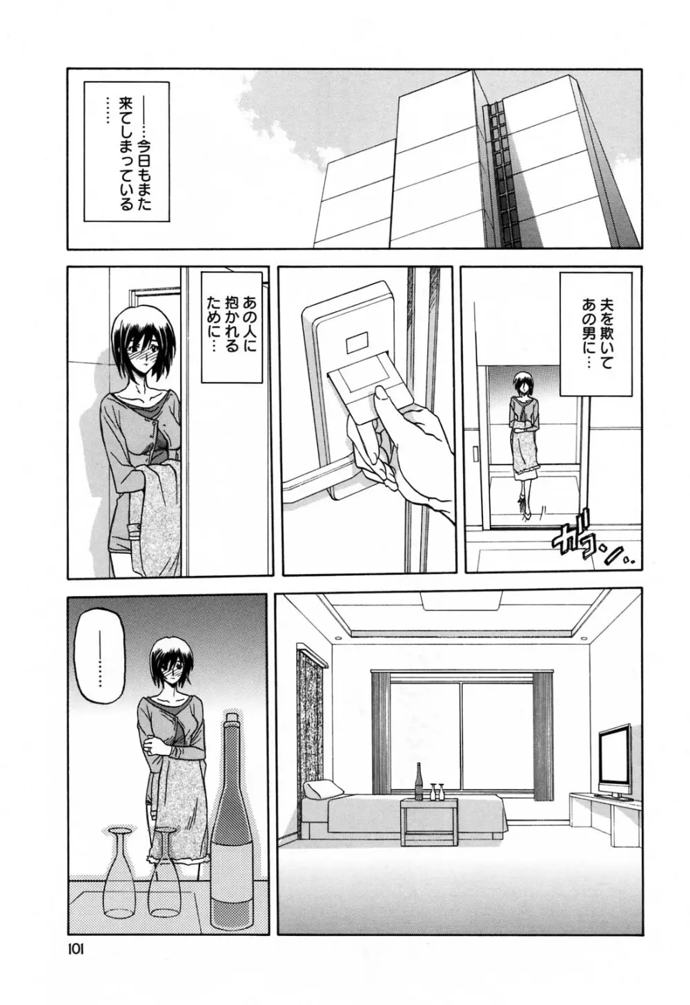 蒼月の季節 Page.105