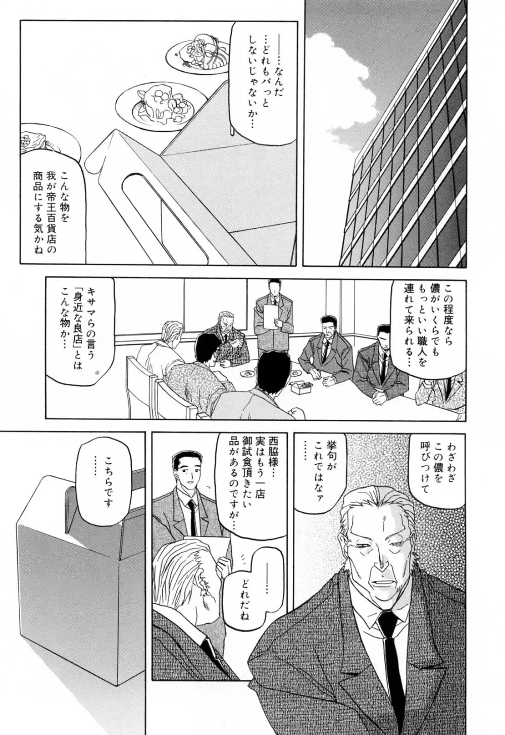 蒼月の季節 Page.11