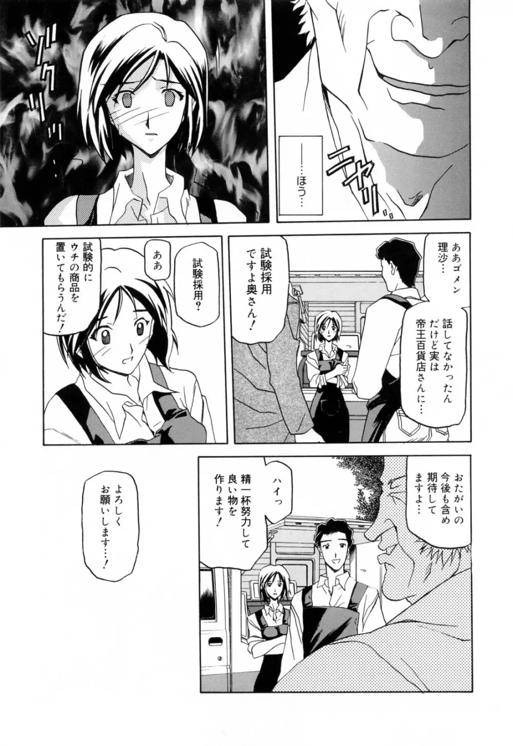 蒼月の季節 Page.13