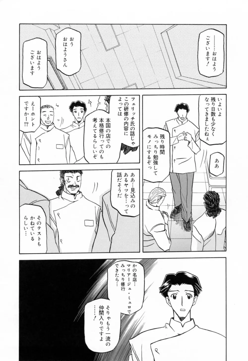 蒼月の季節 Page.138