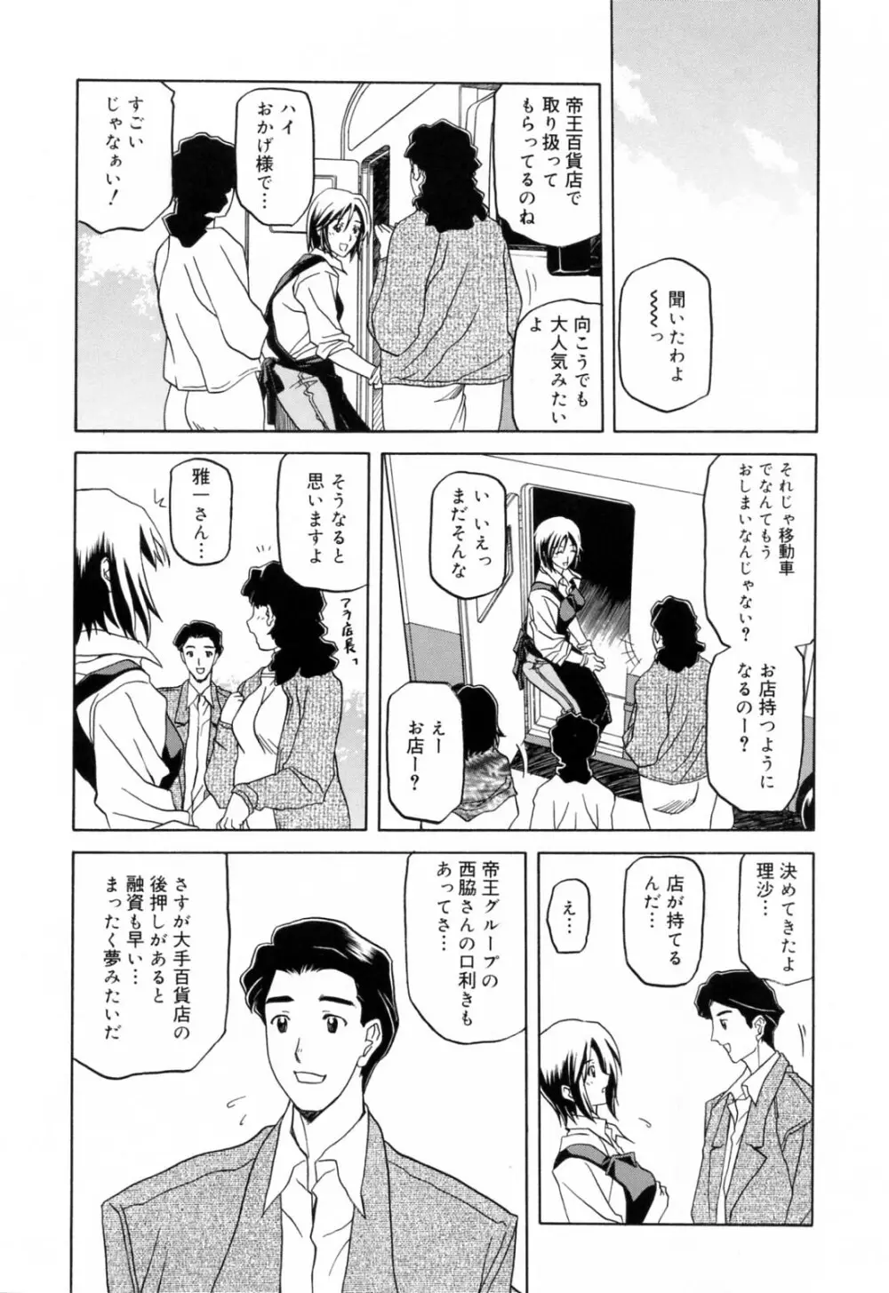 蒼月の季節 Page.14