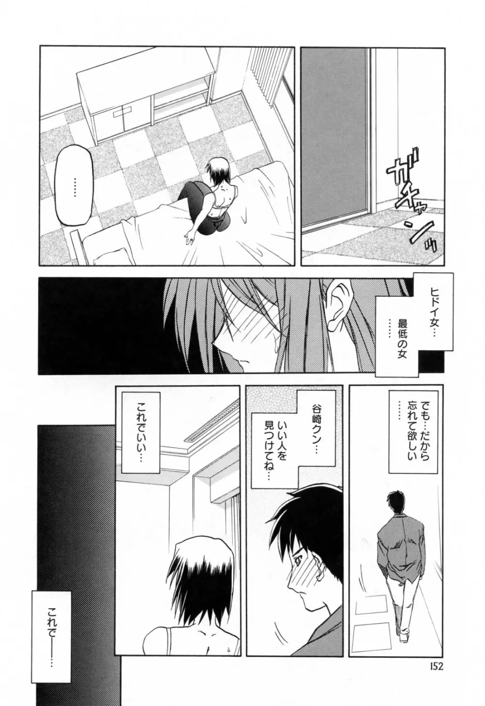 蒼月の季節 Page.156