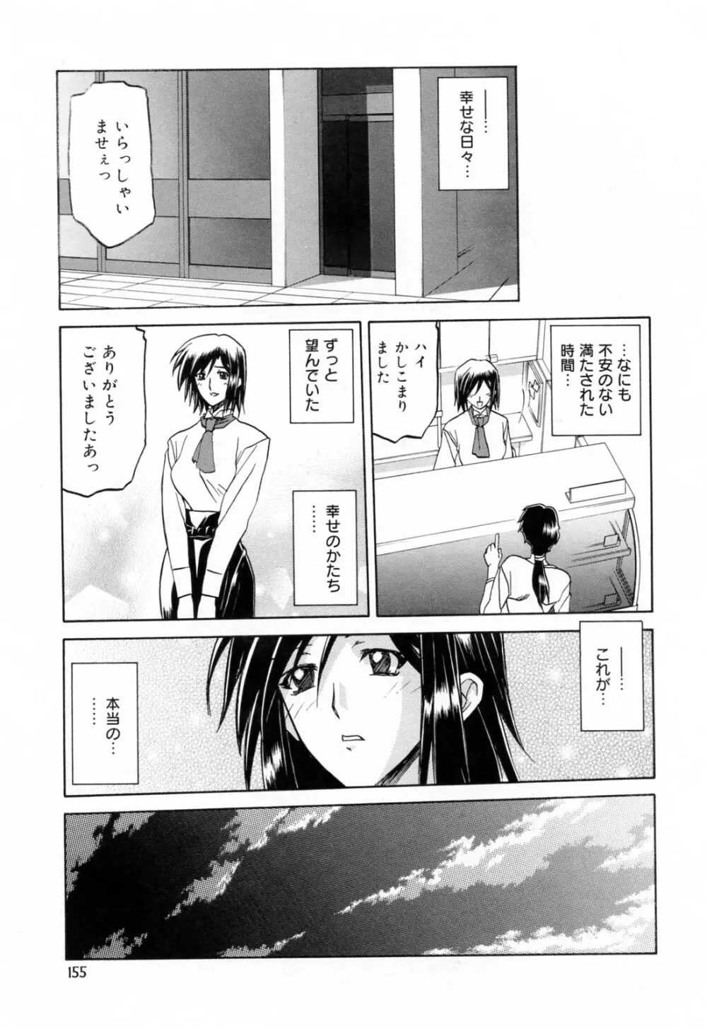 蒼月の季節 Page.159