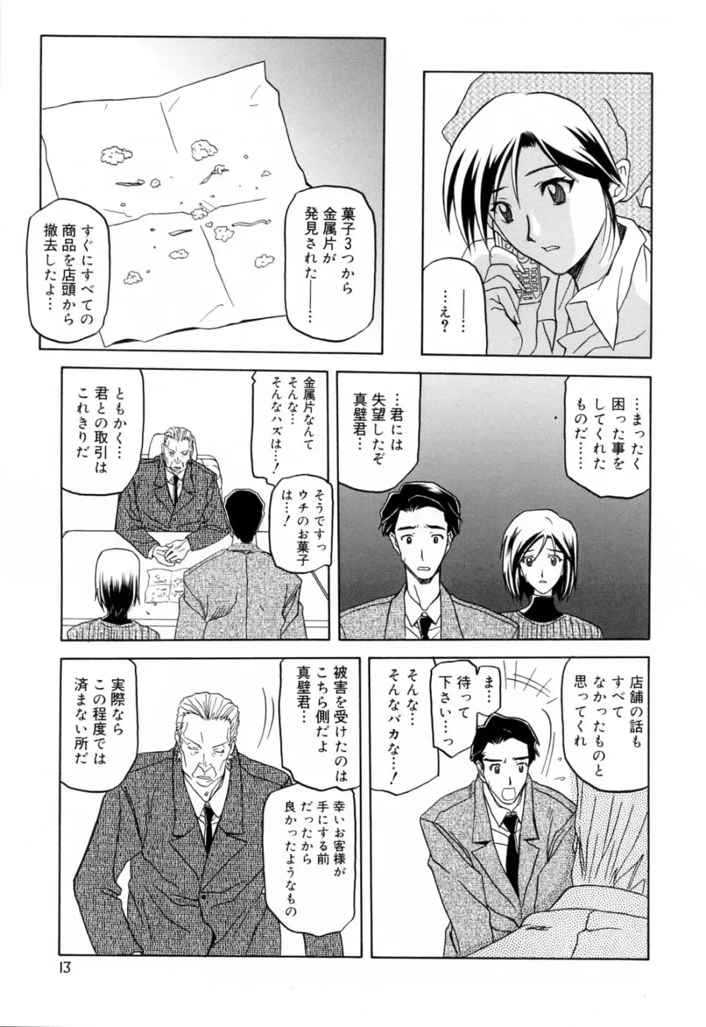 蒼月の季節 Page.17