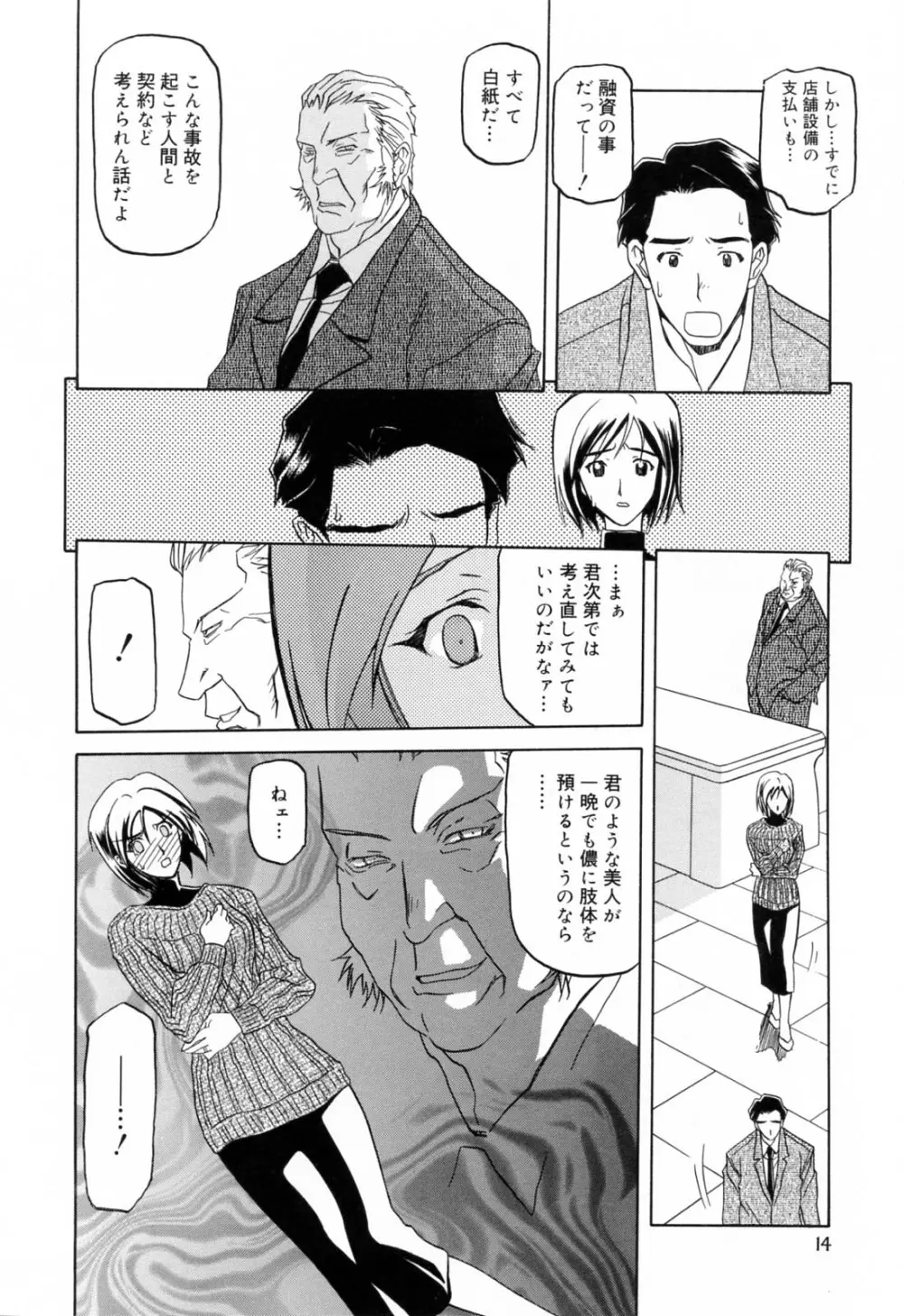 蒼月の季節 Page.18