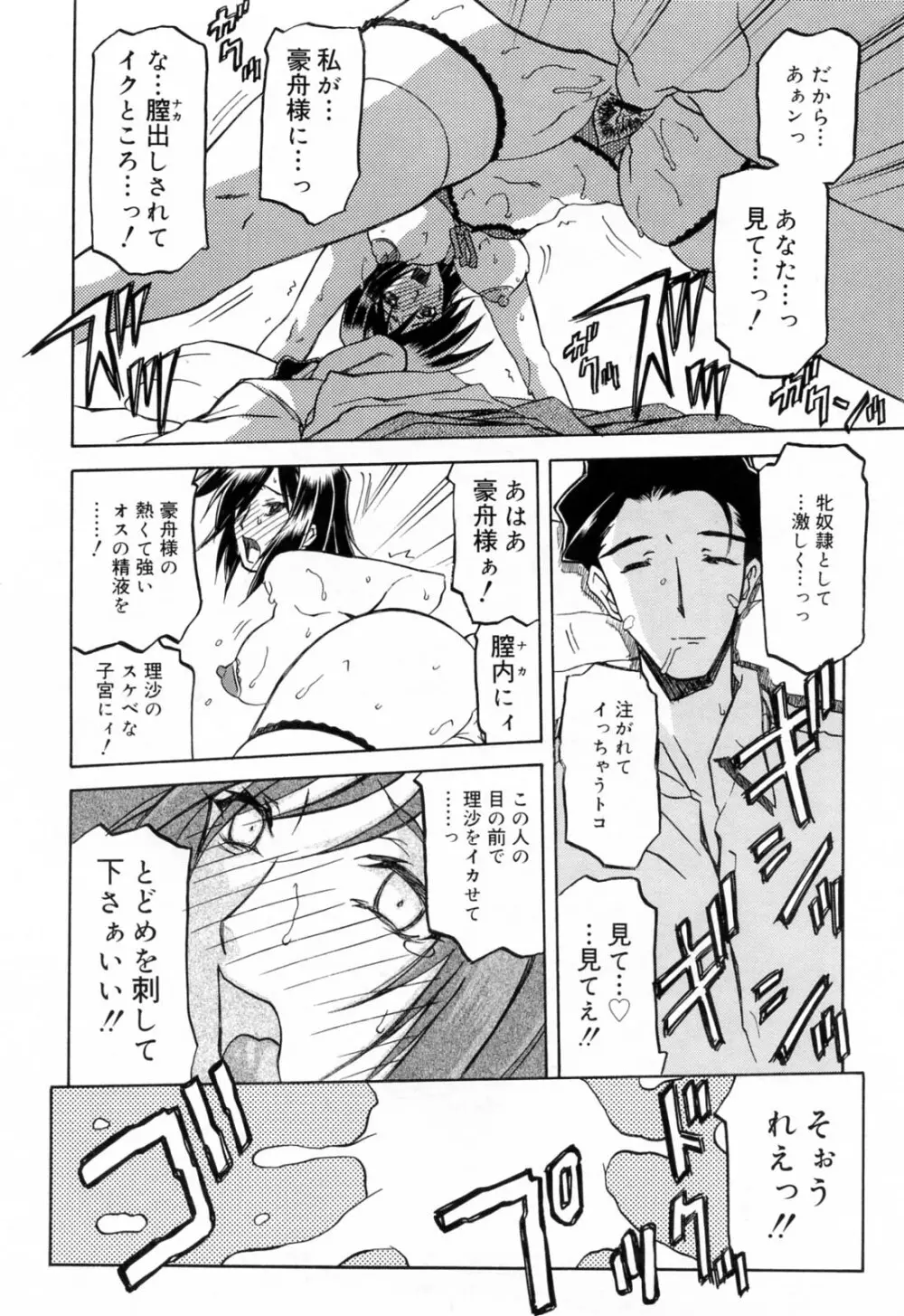 蒼月の季節 Page.198