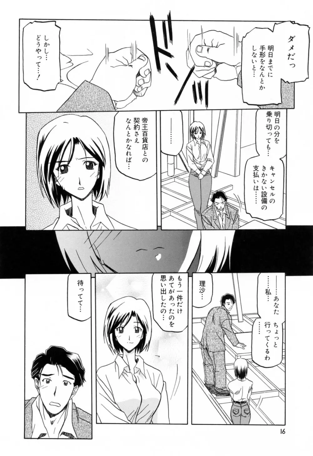 蒼月の季節 Page.20