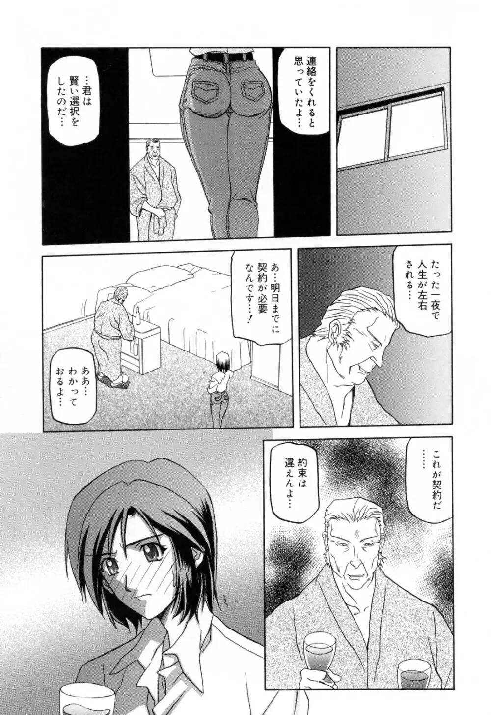 蒼月の季節 Page.21