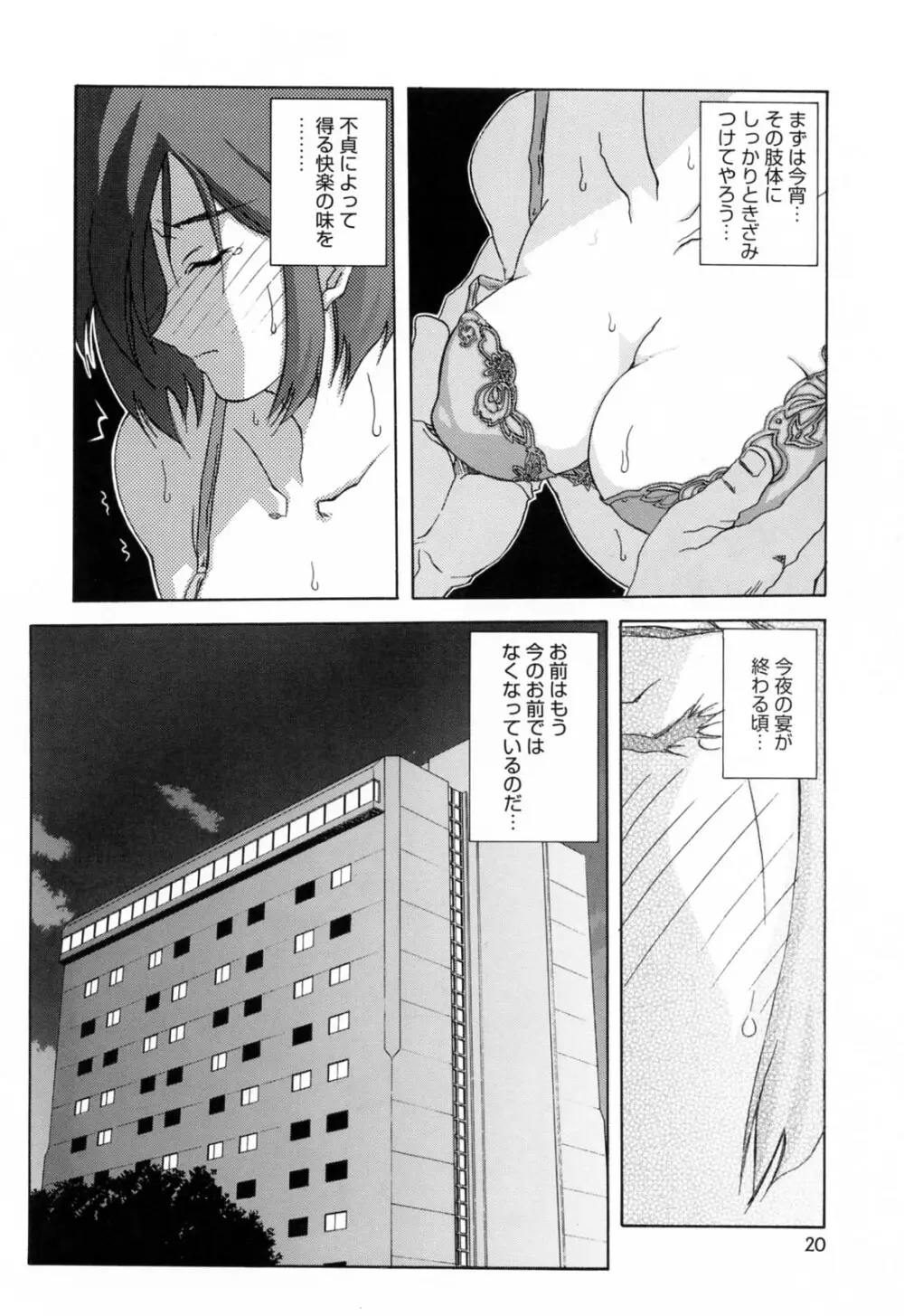 蒼月の季節 Page.24