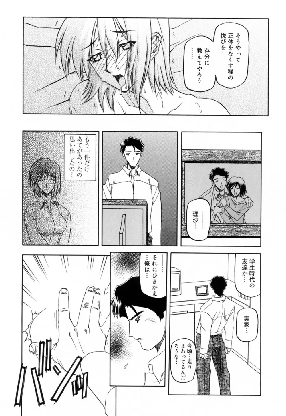 蒼月の季節 Page.32