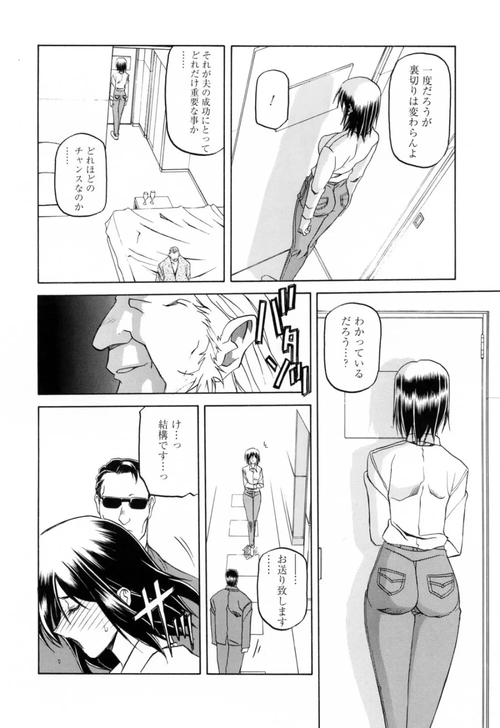 蒼月の季節 Page.44