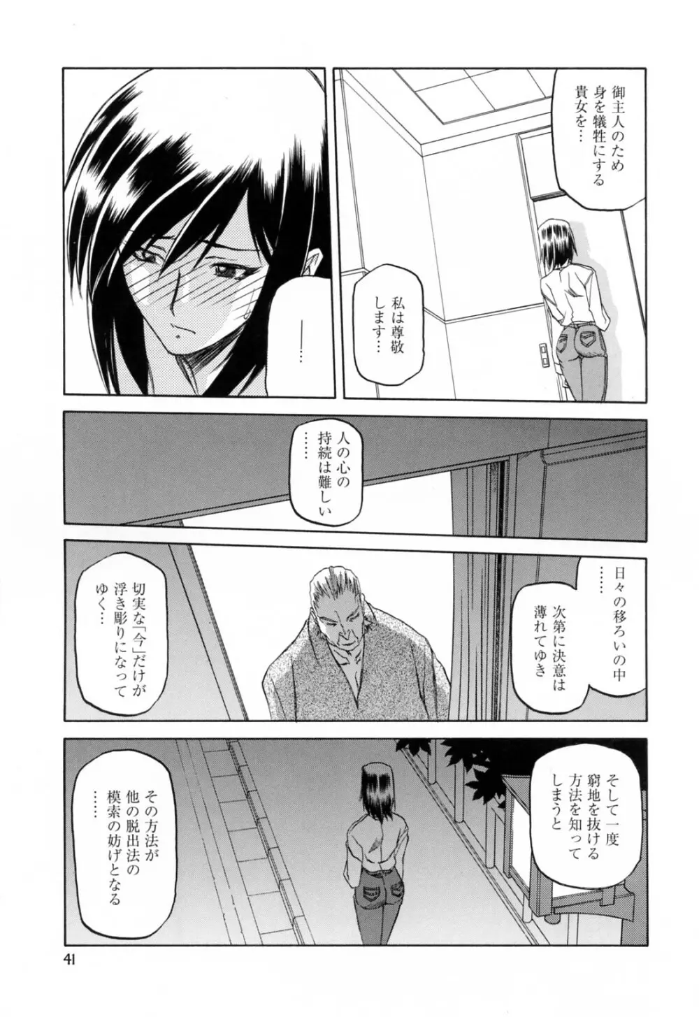 蒼月の季節 Page.45