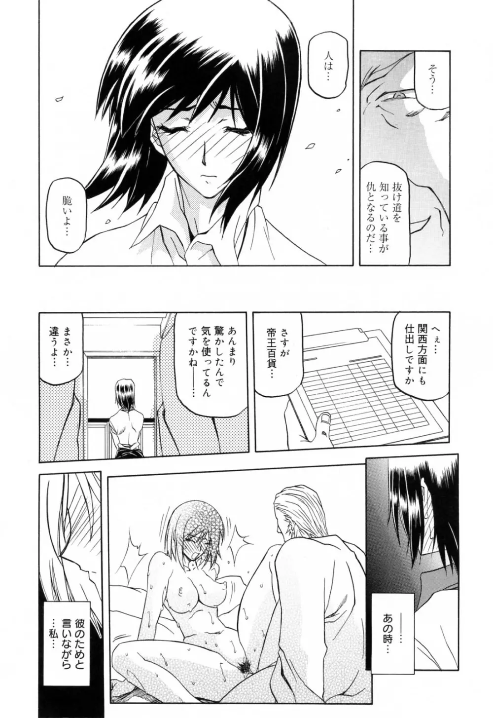 蒼月の季節 Page.46