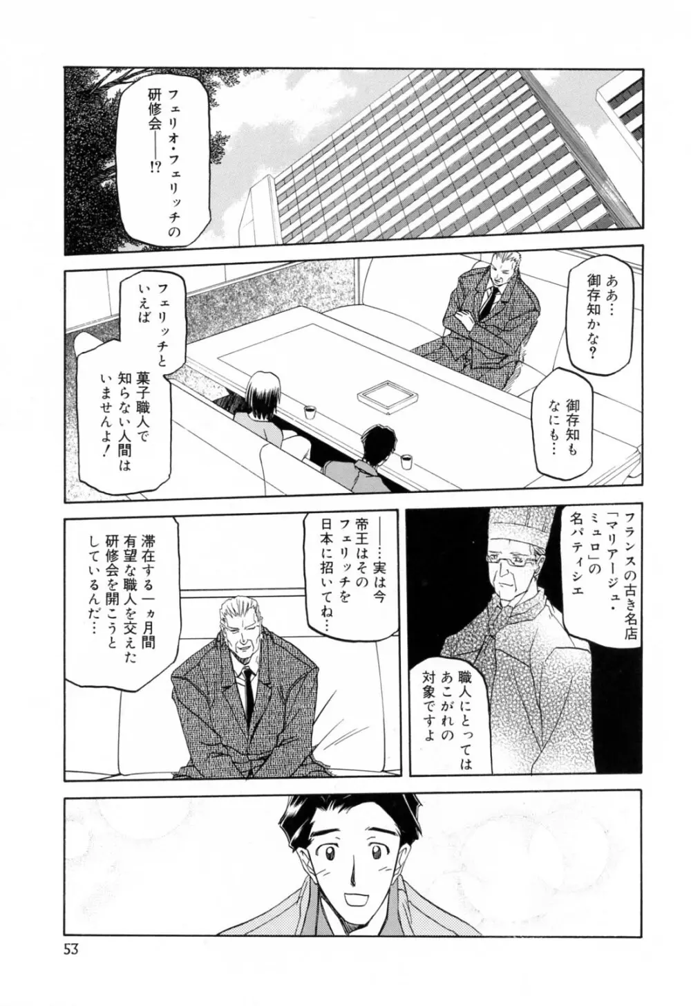 蒼月の季節 Page.57