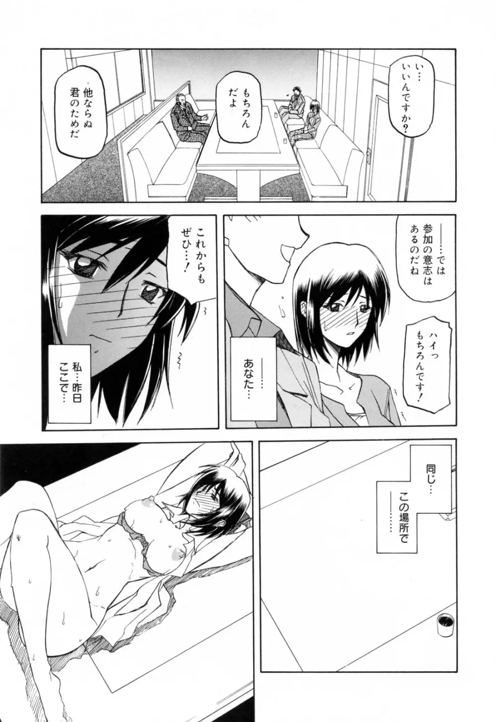 蒼月の季節 Page.59