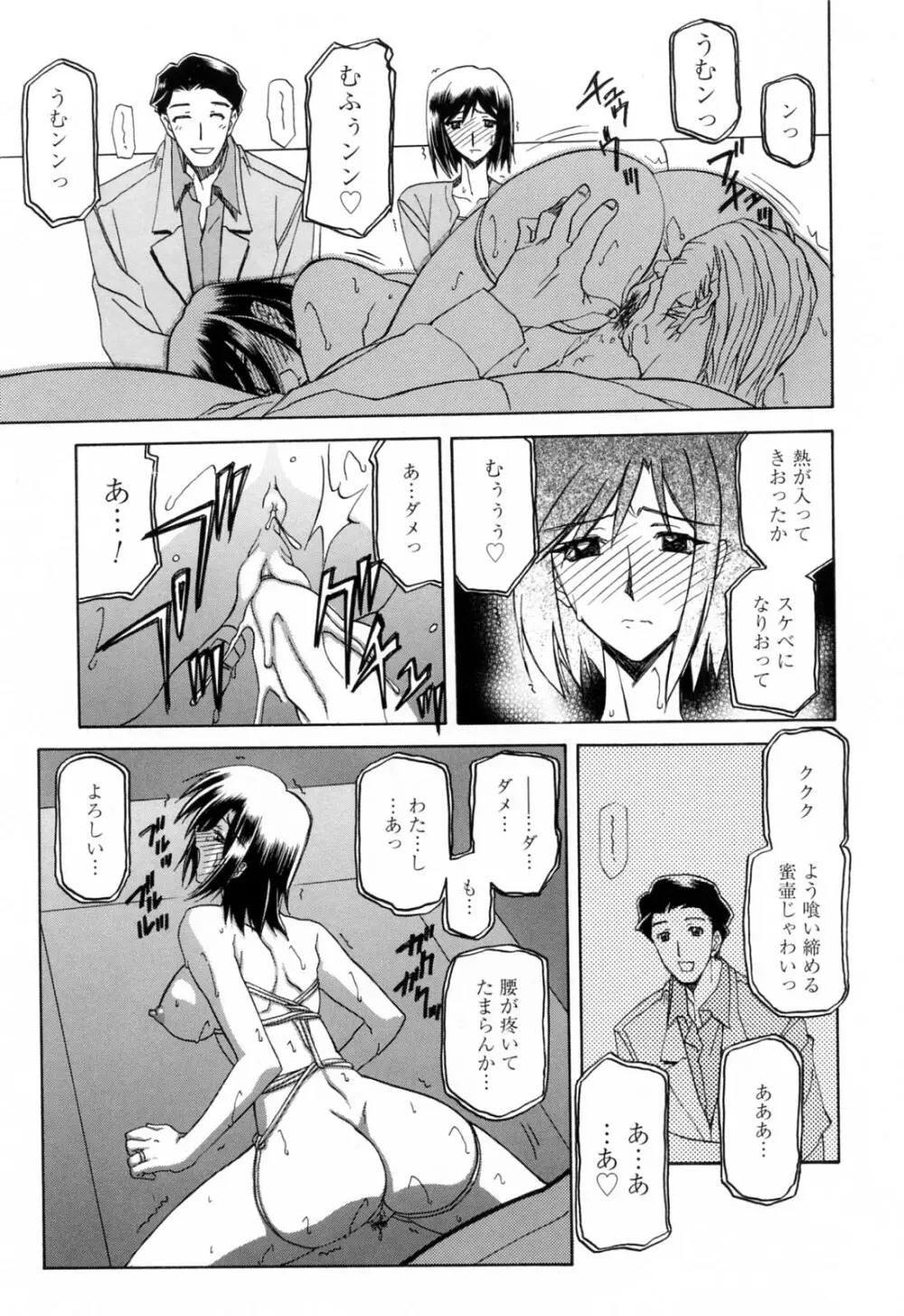 蒼月の季節 Page.63