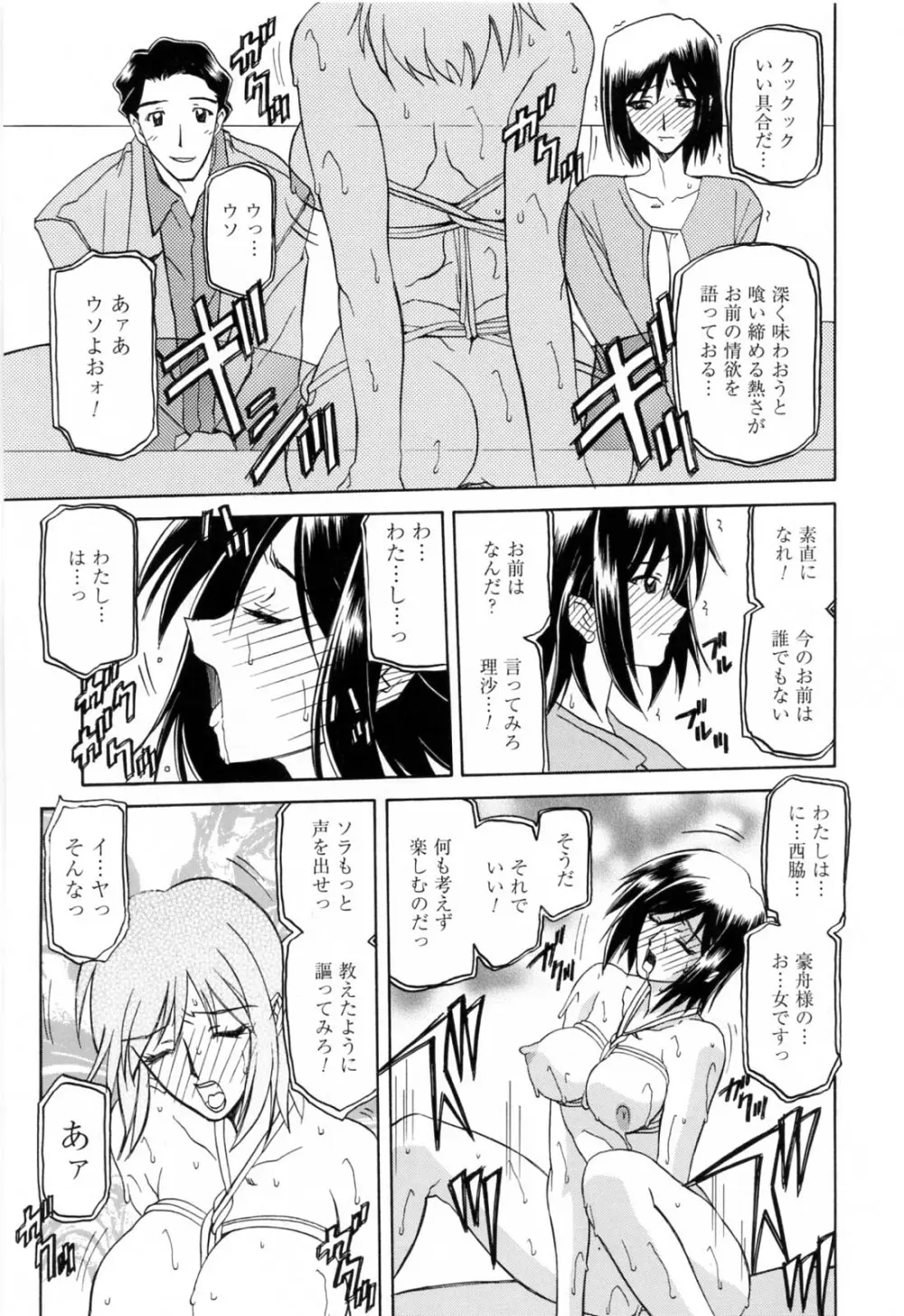 蒼月の季節 Page.65