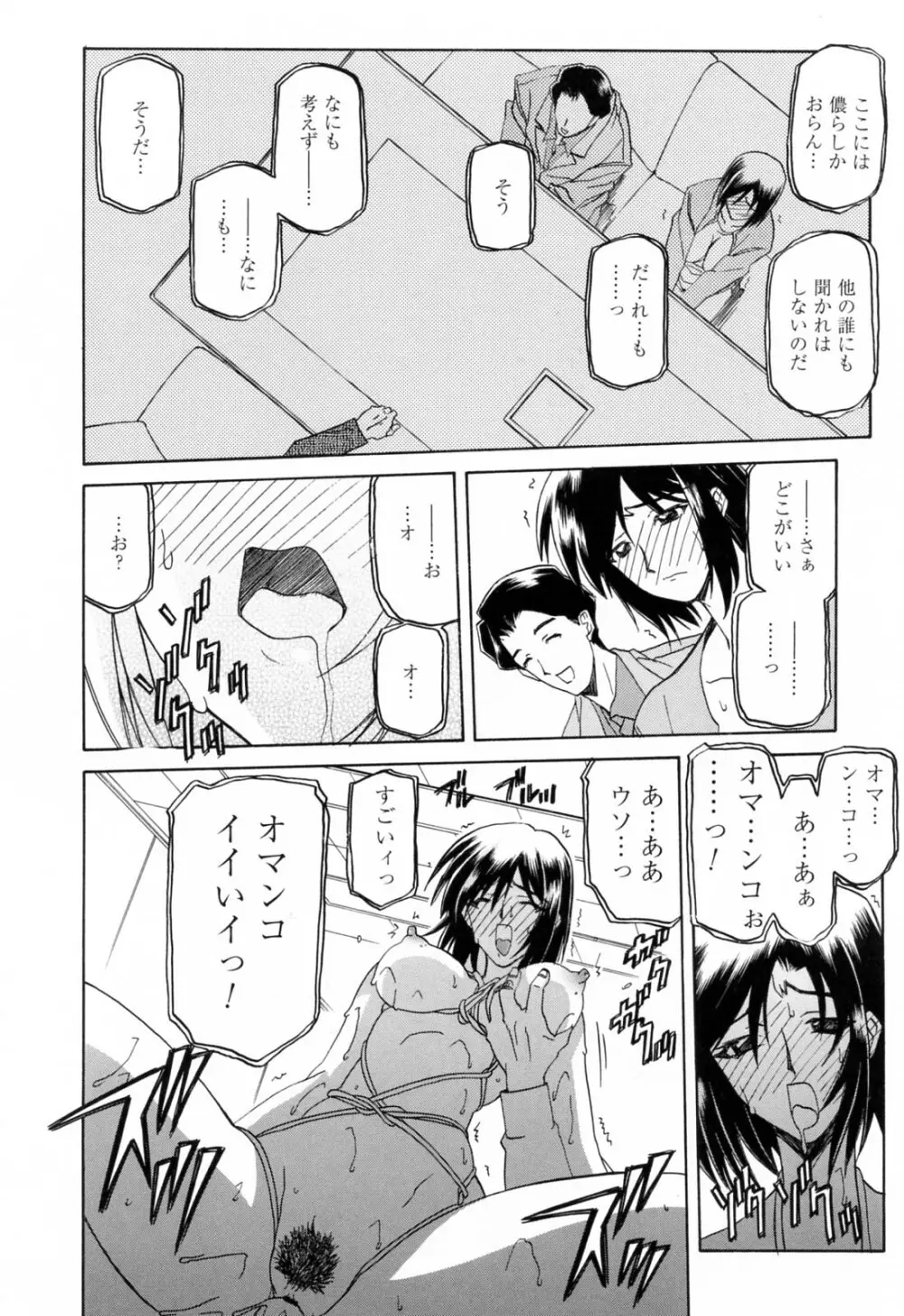 蒼月の季節 Page.66