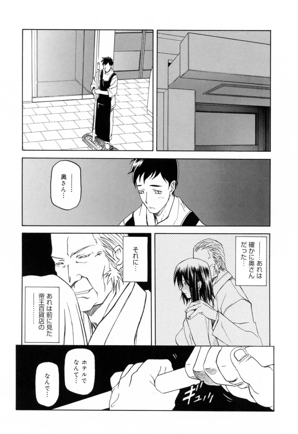 蒼月の季節 Page.70