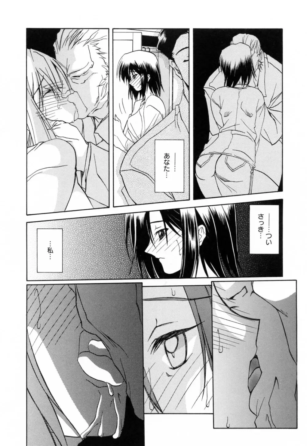 蒼月の季節 Page.78