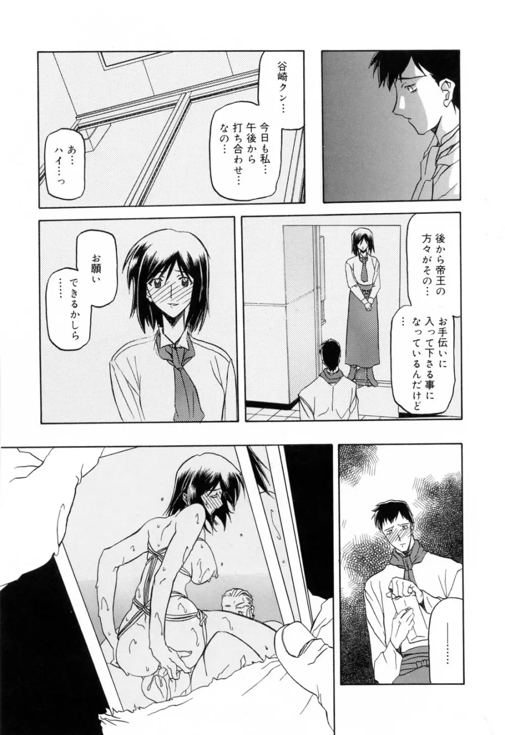 蒼月の季節 Page.81