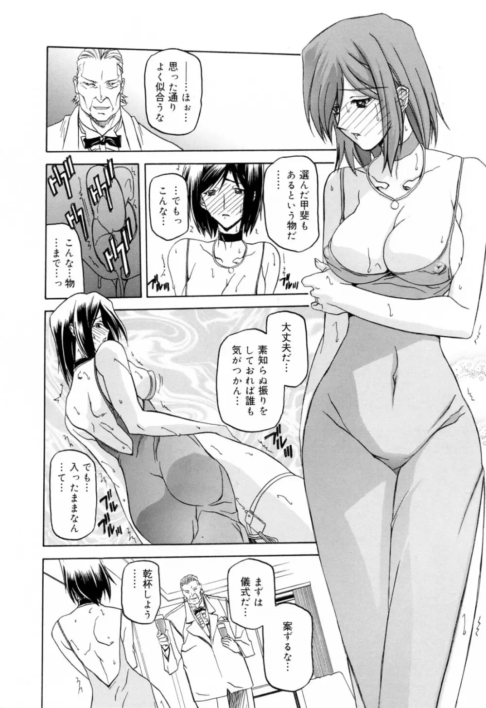 蒼月の季節 Page.82