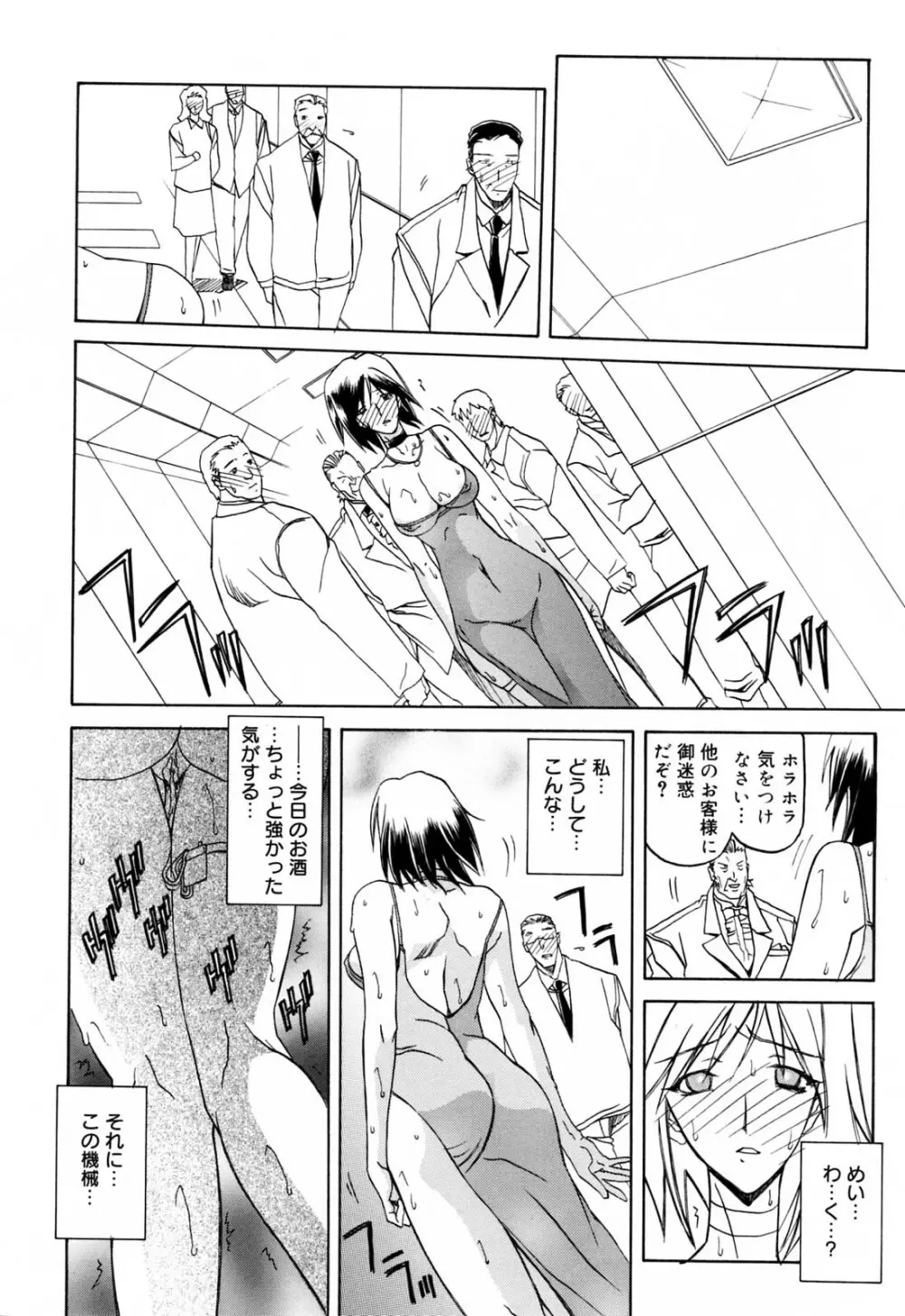 蒼月の季節 Page.84