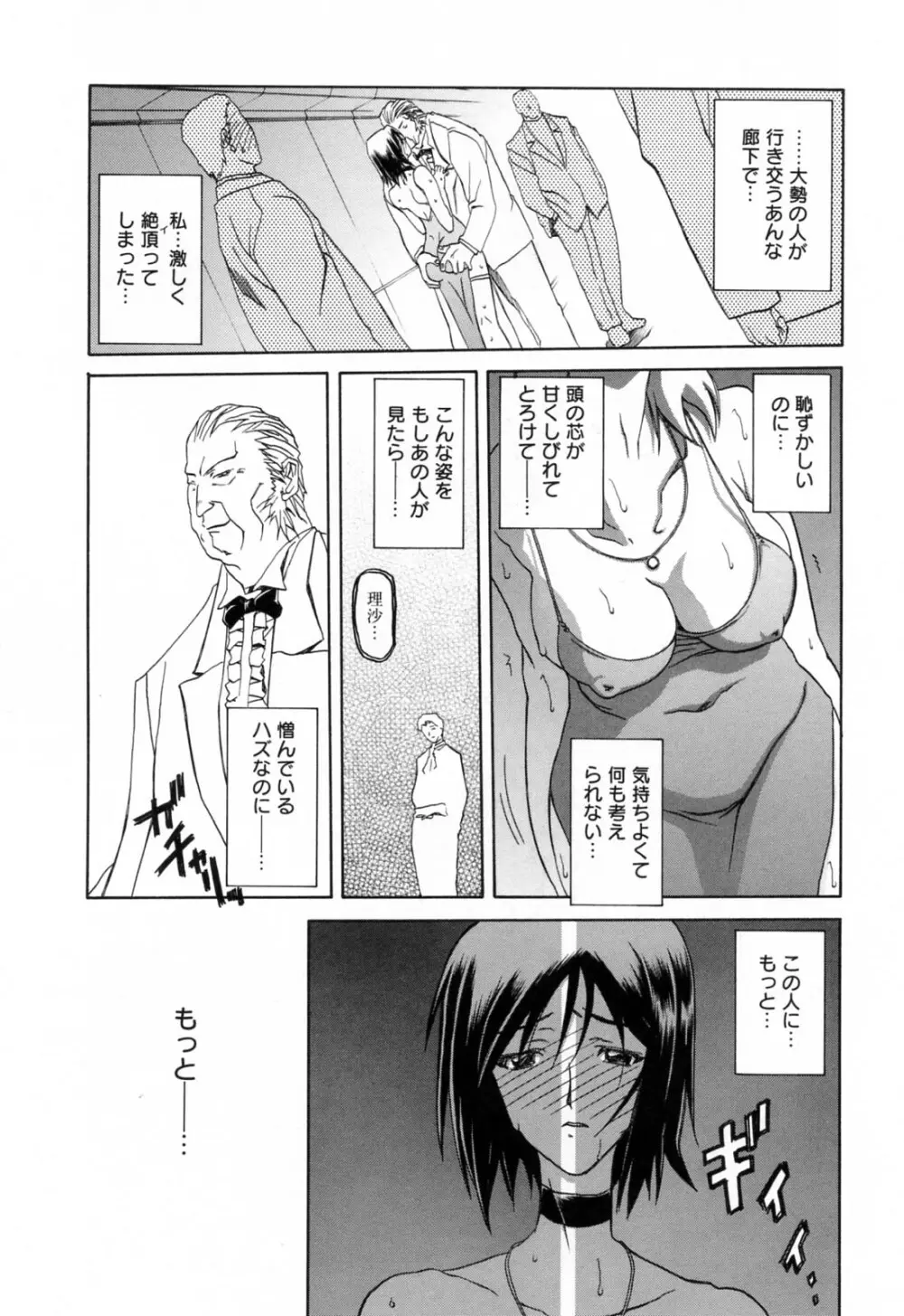 蒼月の季節 Page.89