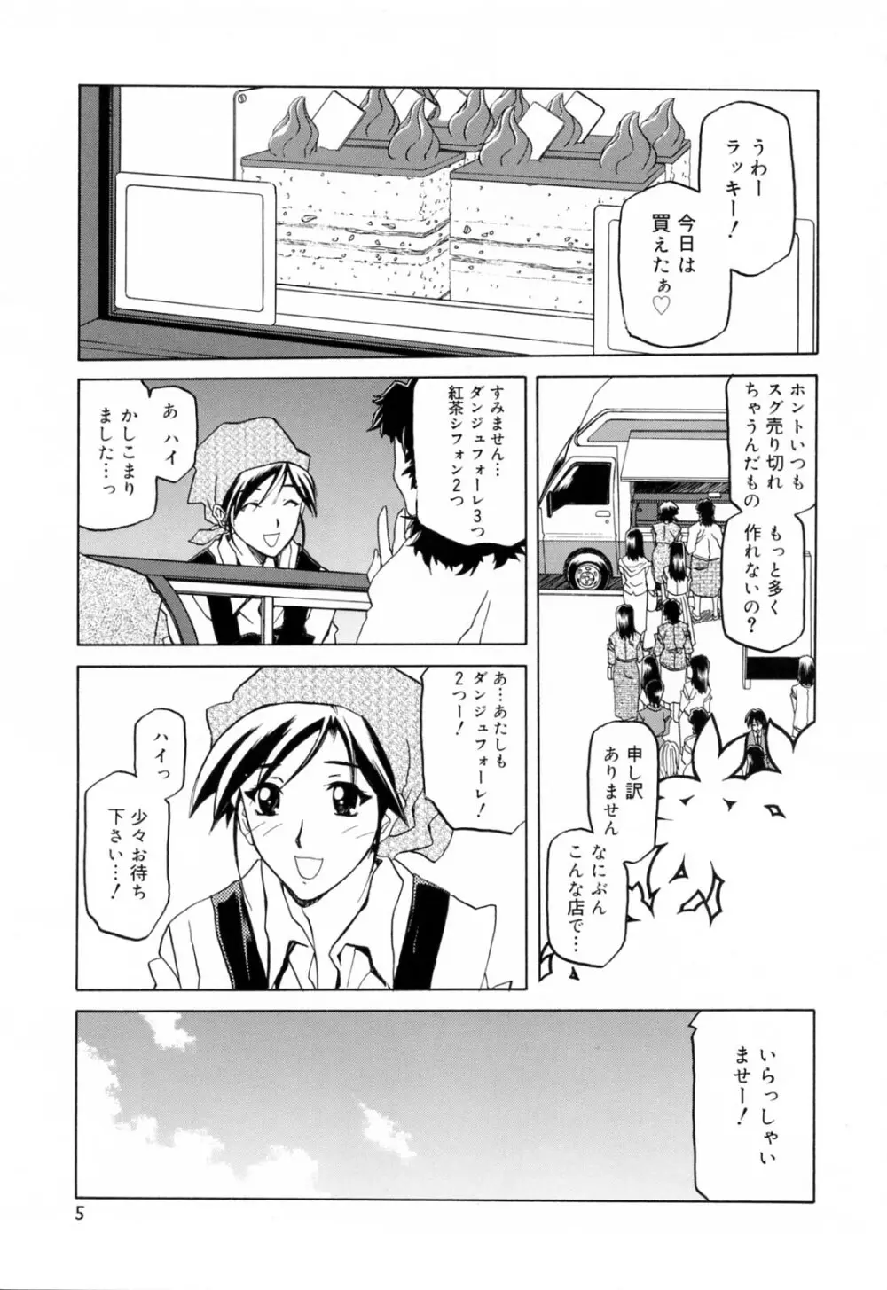 蒼月の季節 Page.9