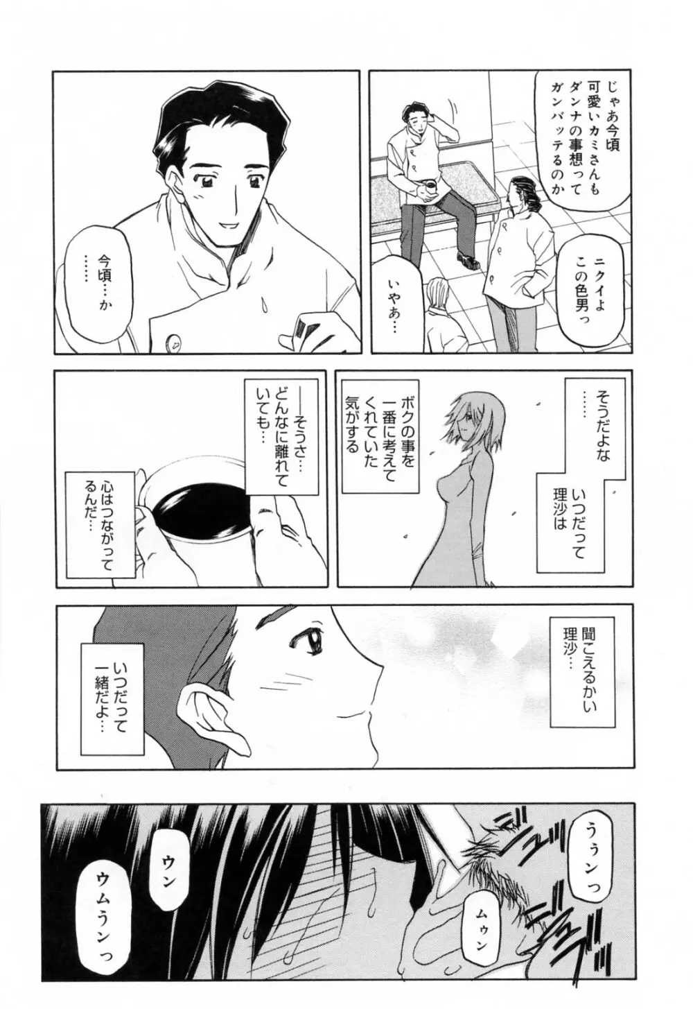 蒼月の季節 Page.97