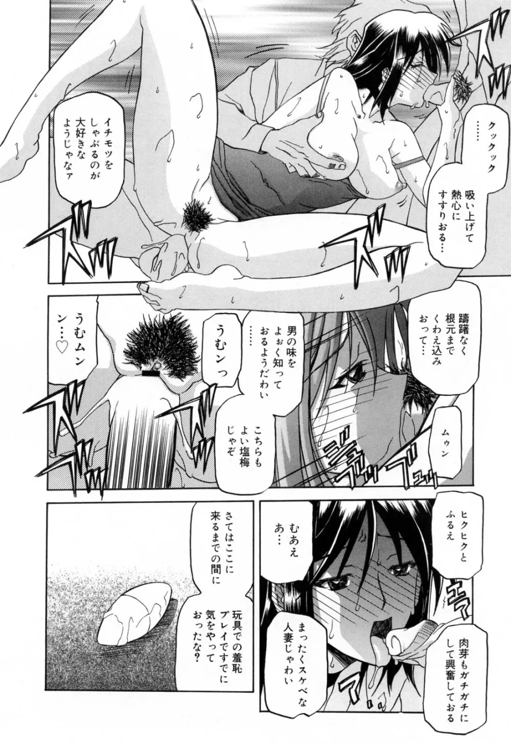 蒼月の季節 Page.98