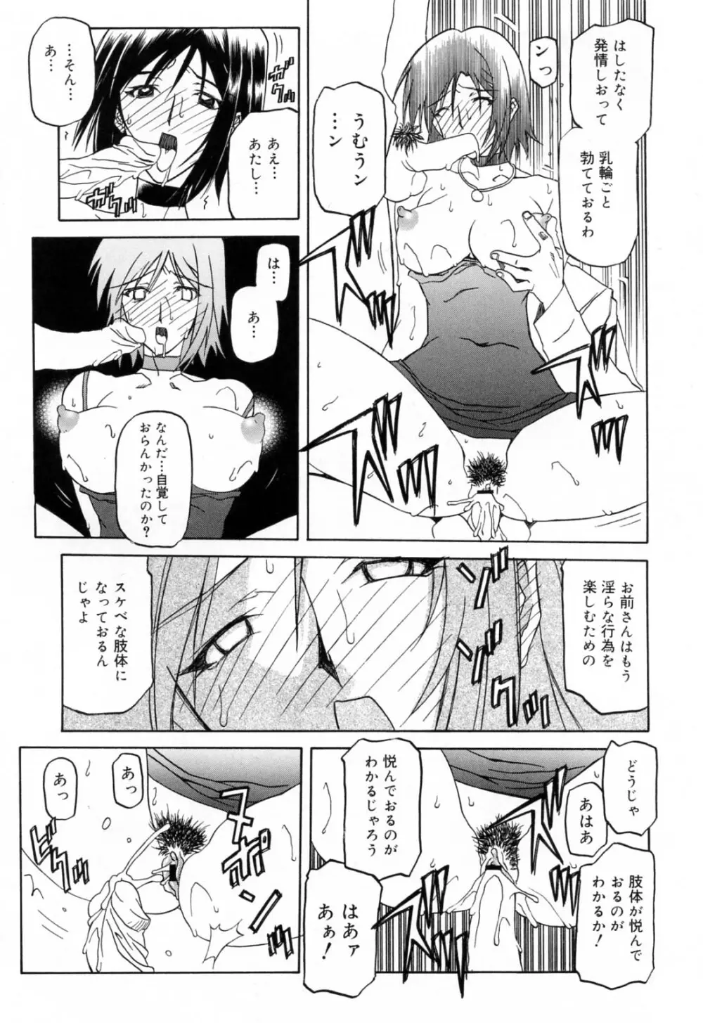 蒼月の季節 Page.99